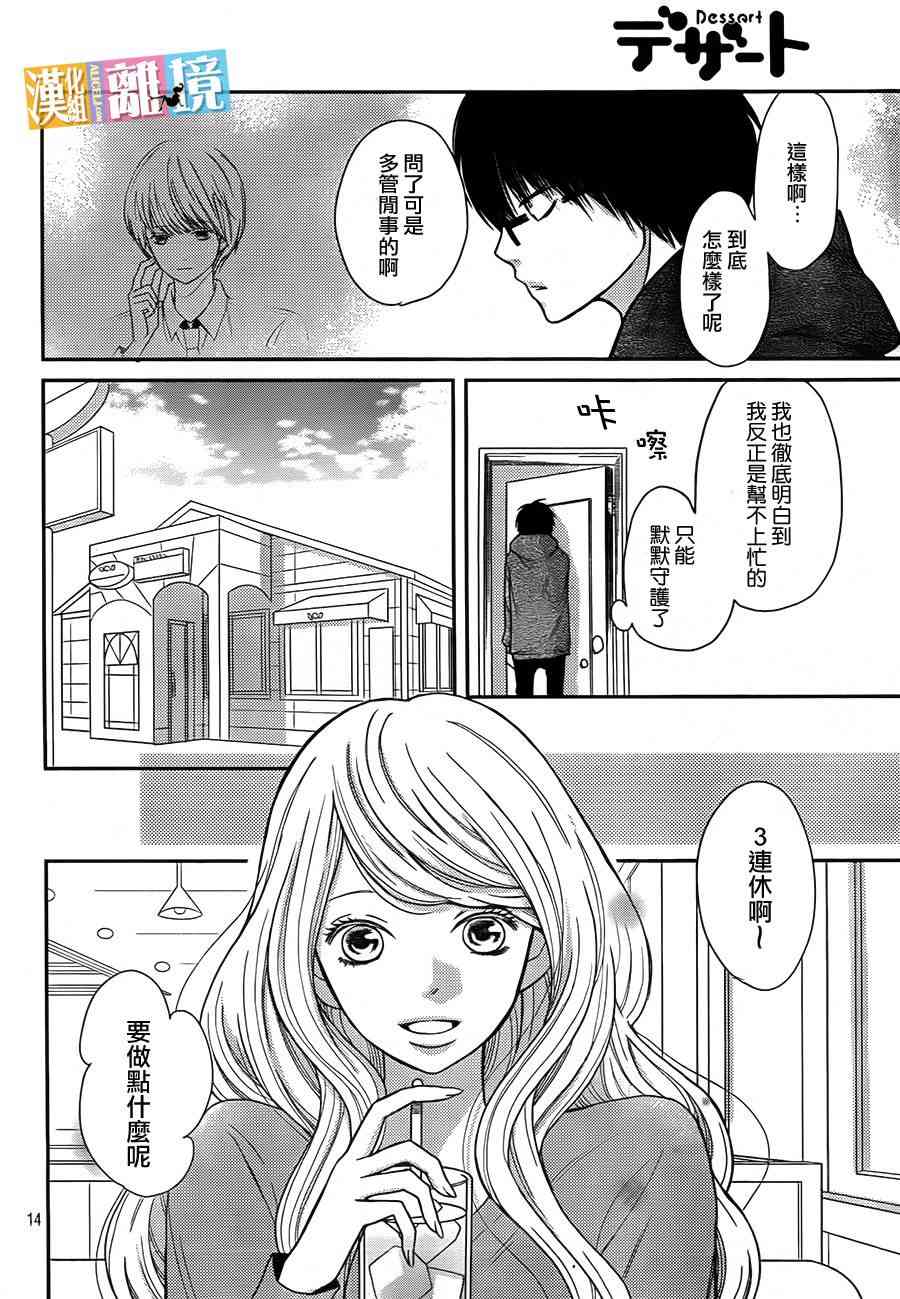 3D彼女 28话 第13页