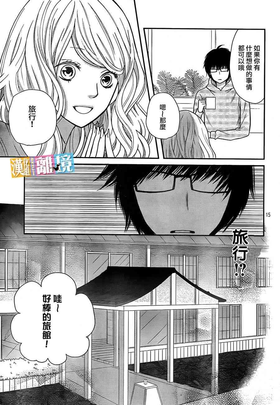 3D彼女 28话 第14页