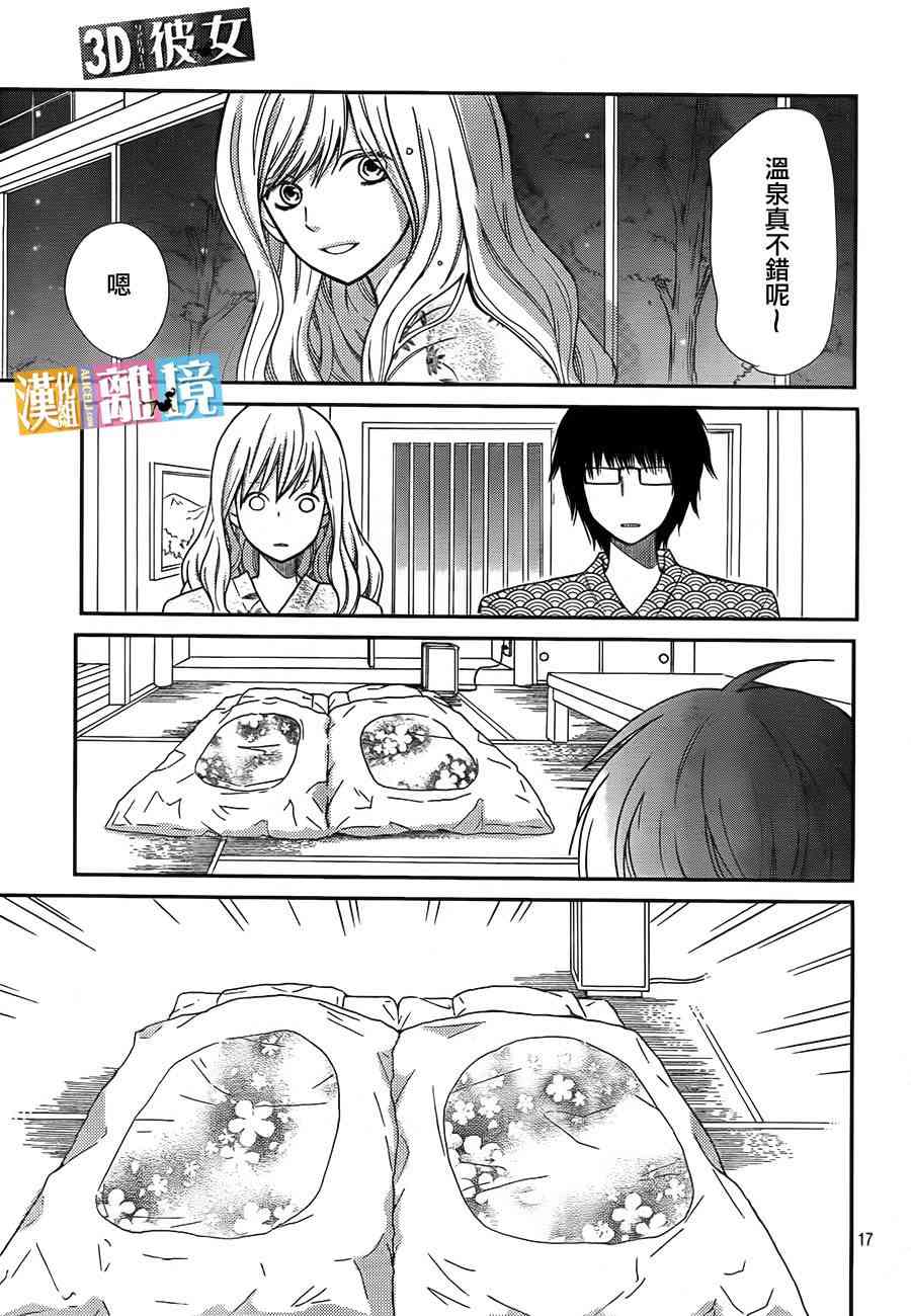 3D彼女 28话 第16页