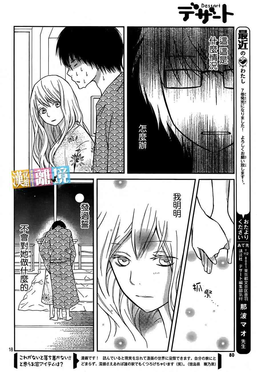 3D彼女 28话 第17页