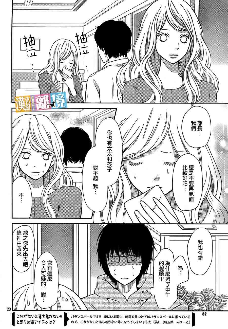 3D彼女 28话 第19页