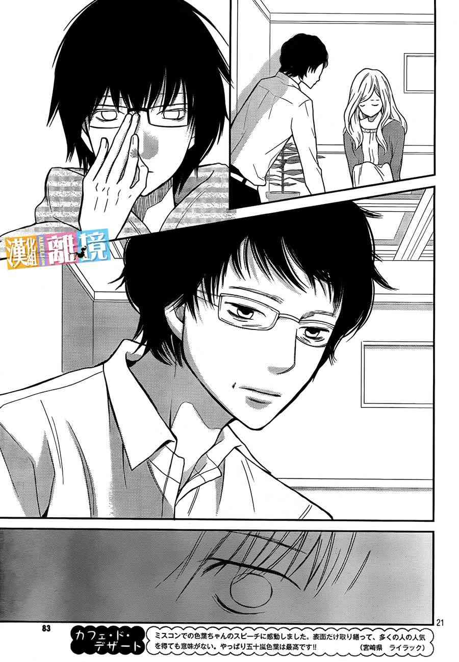 3D彼女 28话 第20页