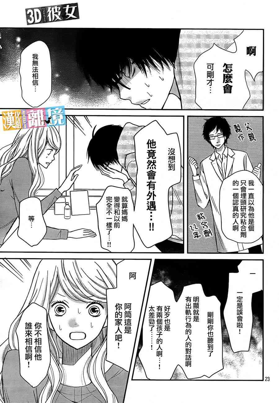 3D彼女 28话 第22页