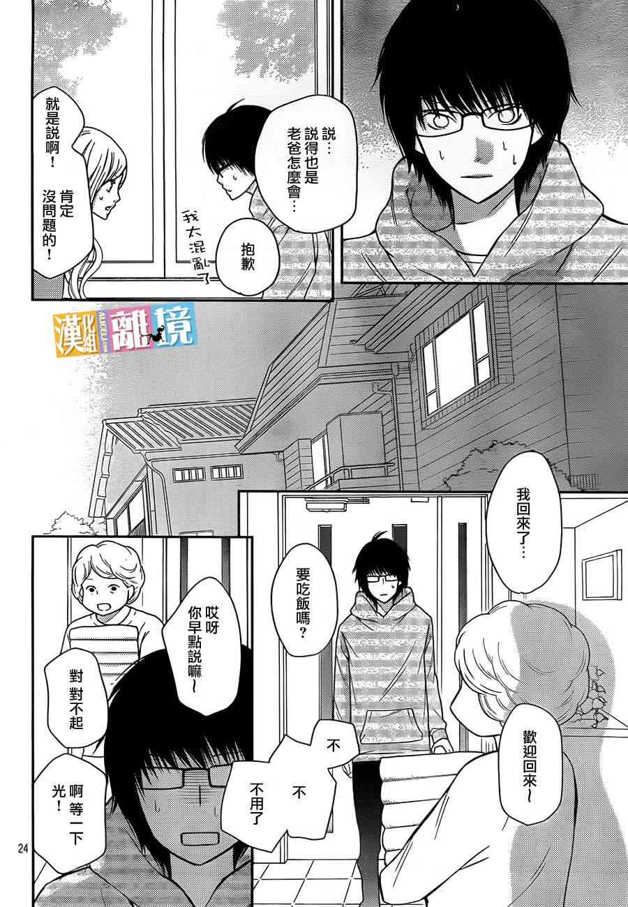 3D彼女 28话 第23页