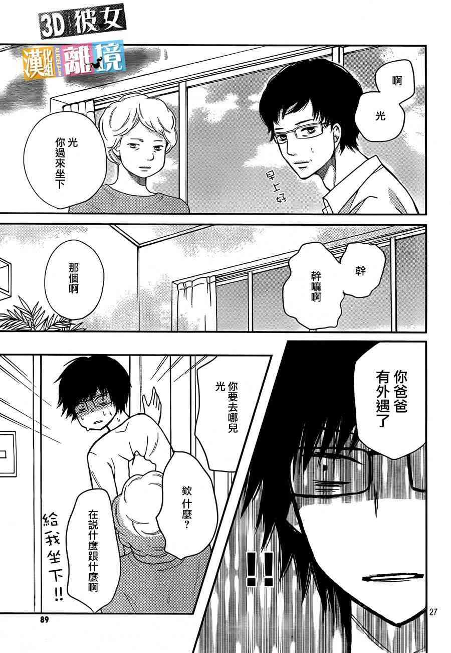 3D彼女 28话 第26页