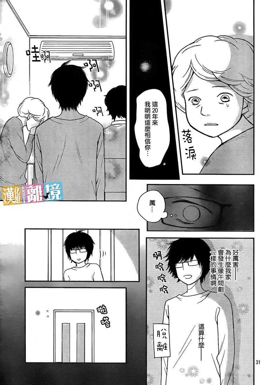 3D彼女 28话 第30页