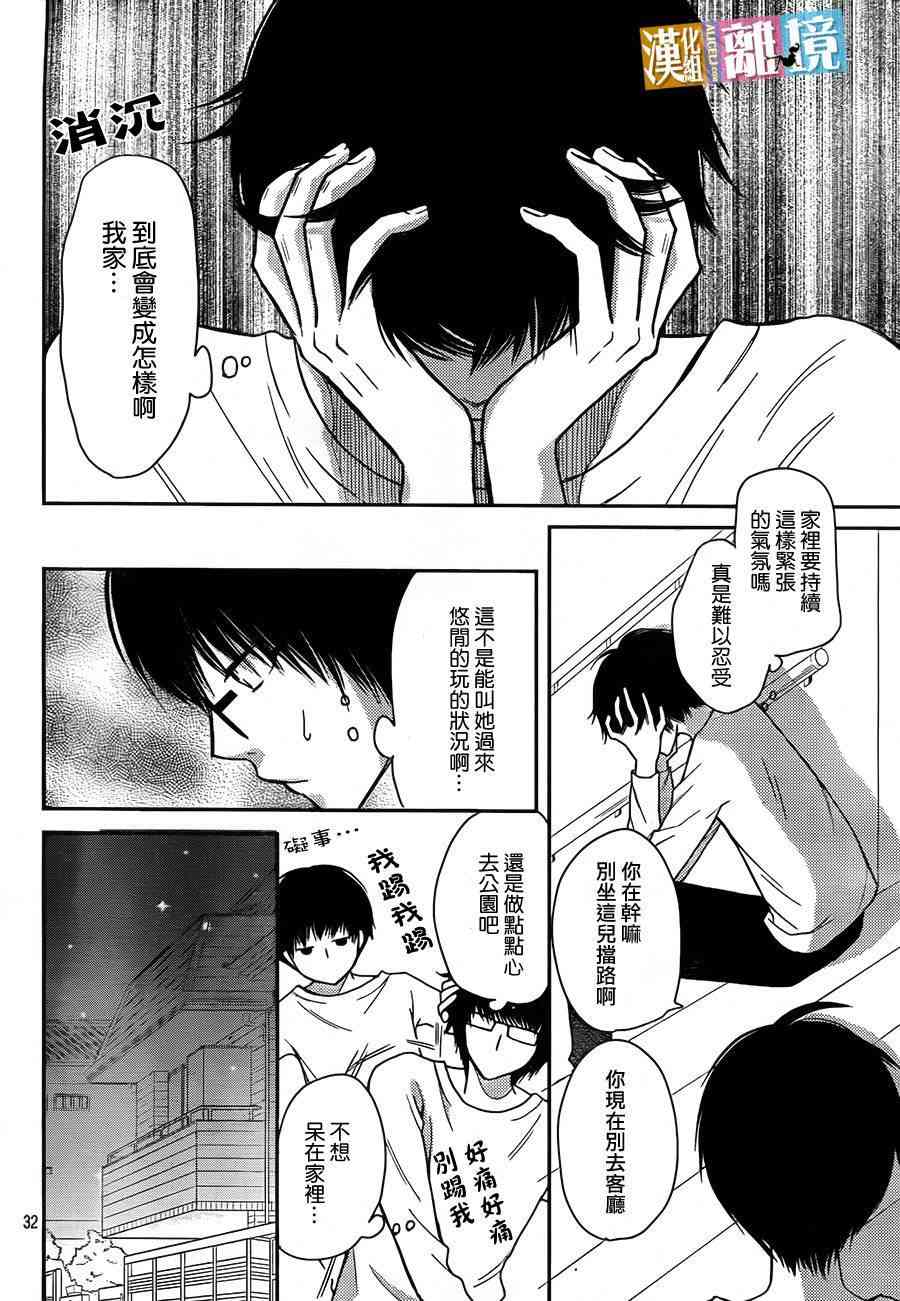 3D彼女 28话 第31页