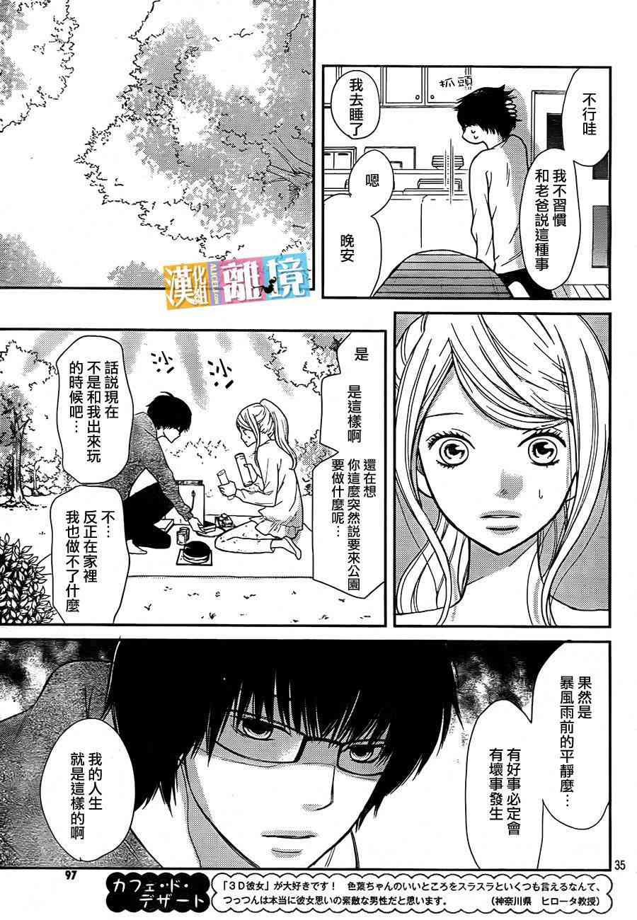 3D彼女 28话 第34页