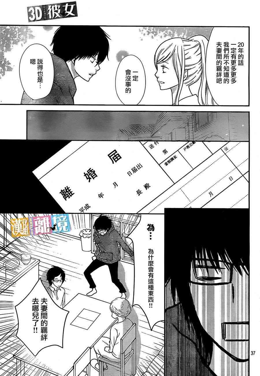 3D彼女 28话 第36页