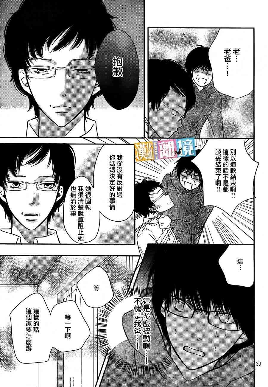 3D彼女 28话 第38页