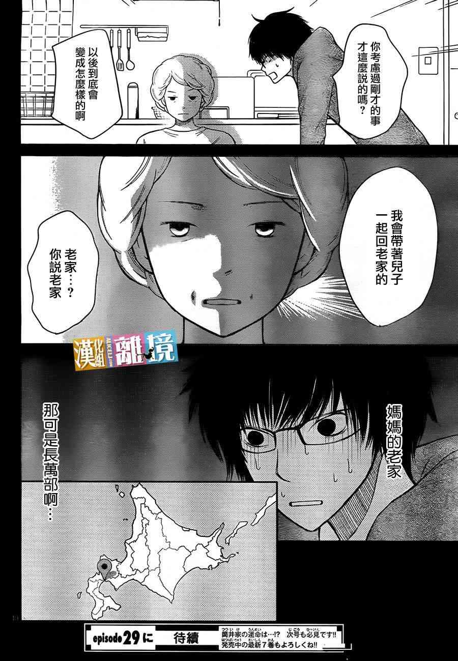 3D彼女 28话 第39页