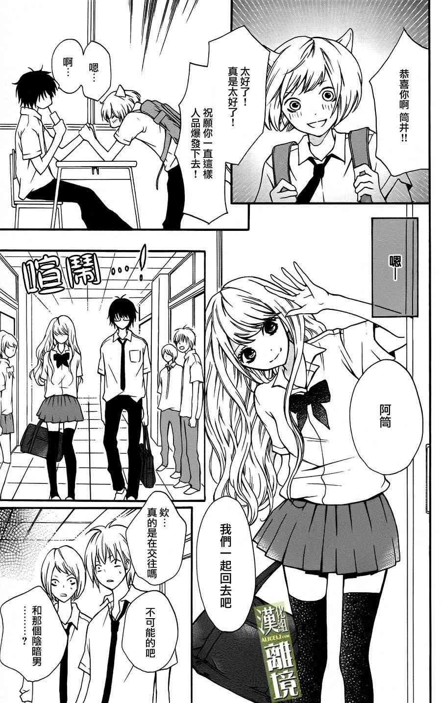 3D彼女 3话 第2页