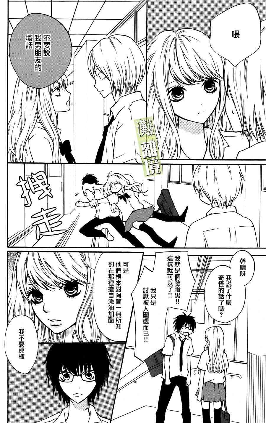 3D彼女 3话 第3页