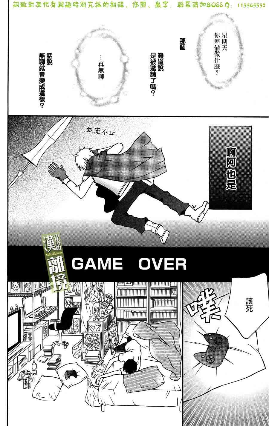 3D彼女 3话 第7页