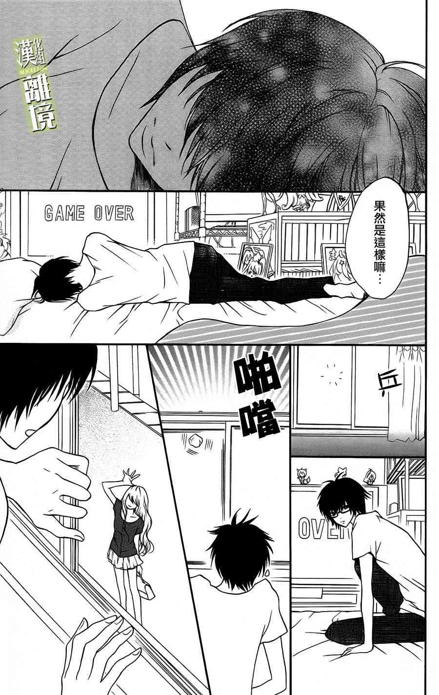 3D彼女 3话 第8页