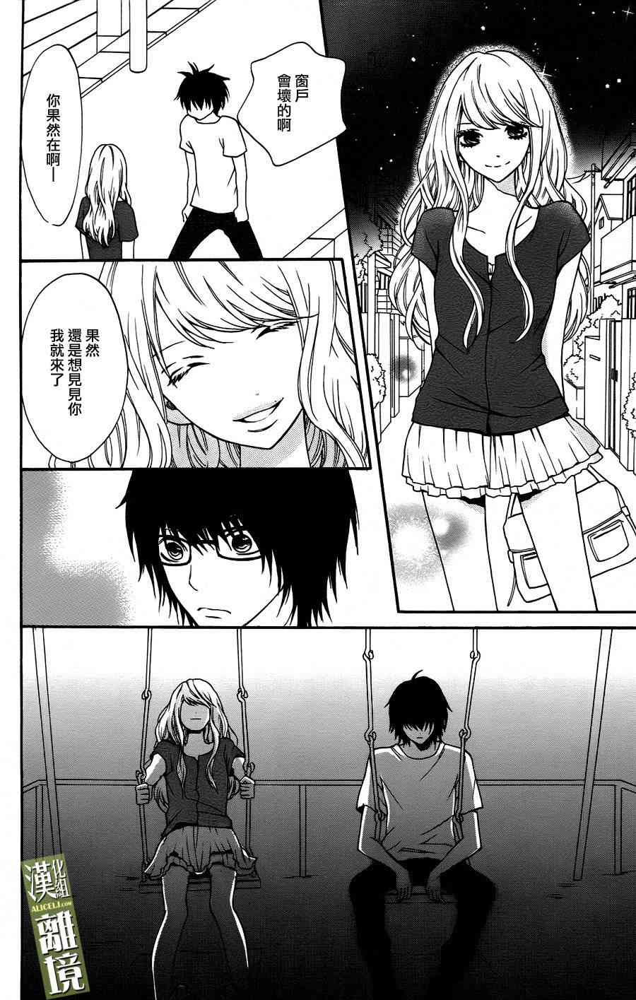 3D彼女 3话 第9页