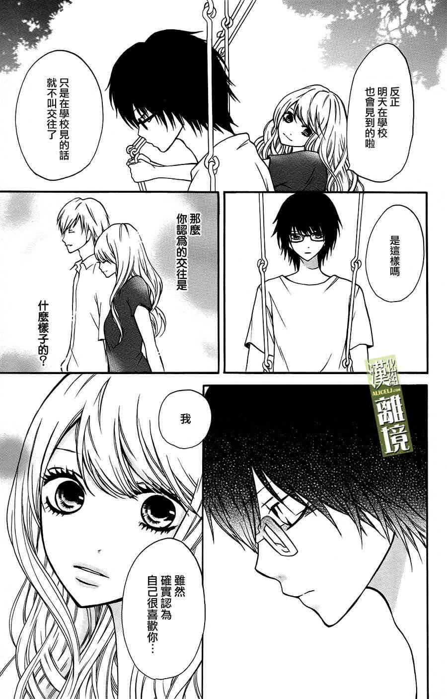 3D彼女 3话 第10页