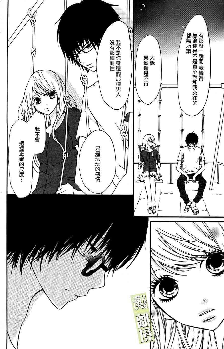 3D彼女 3话 第11页