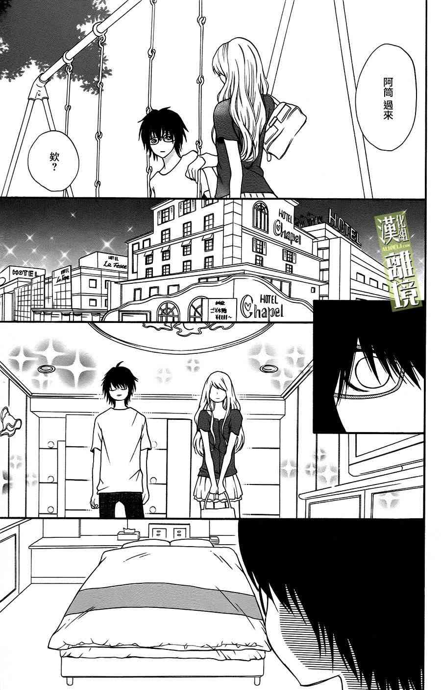 3D彼女 3话 第12页