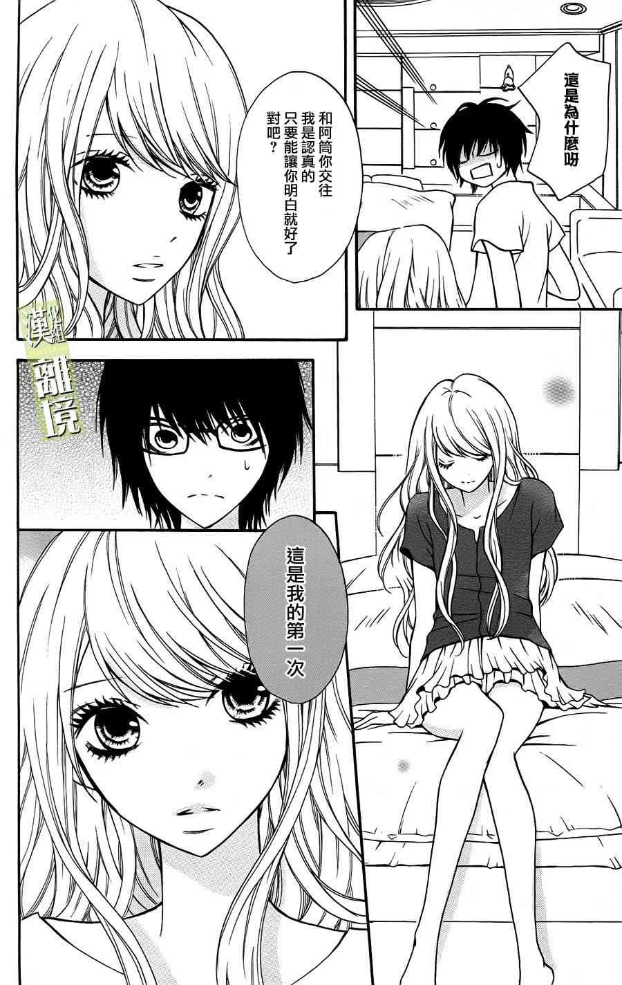 3D彼女 3话 第13页