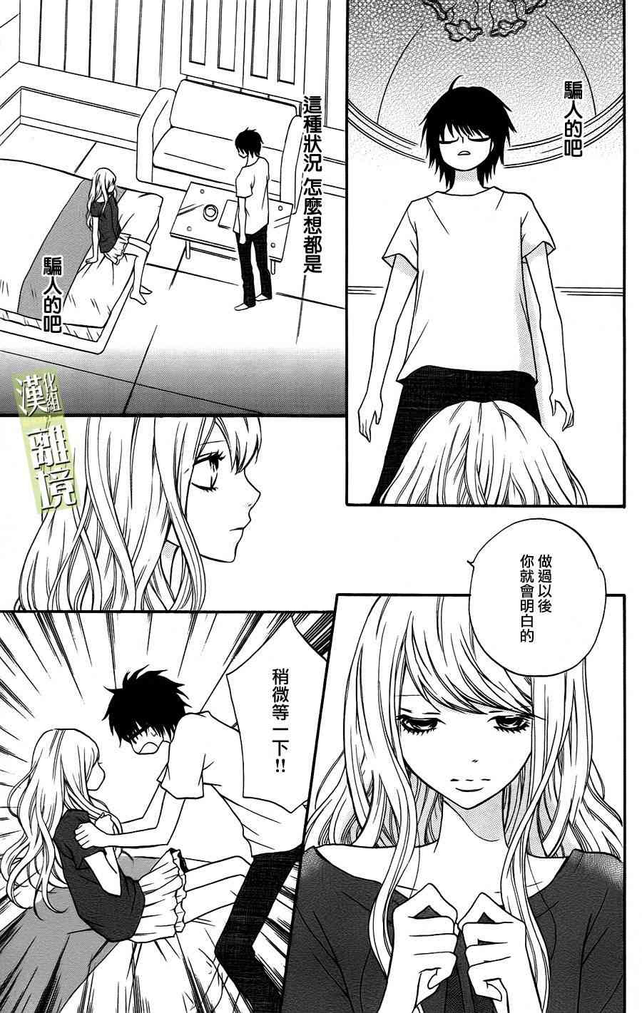 3D彼女 3话 第14页