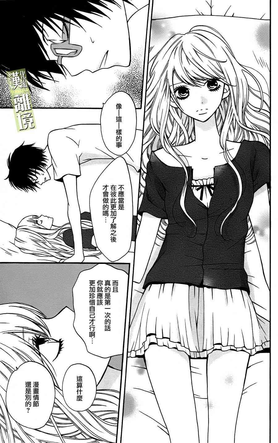 3D彼女 3话 第16页