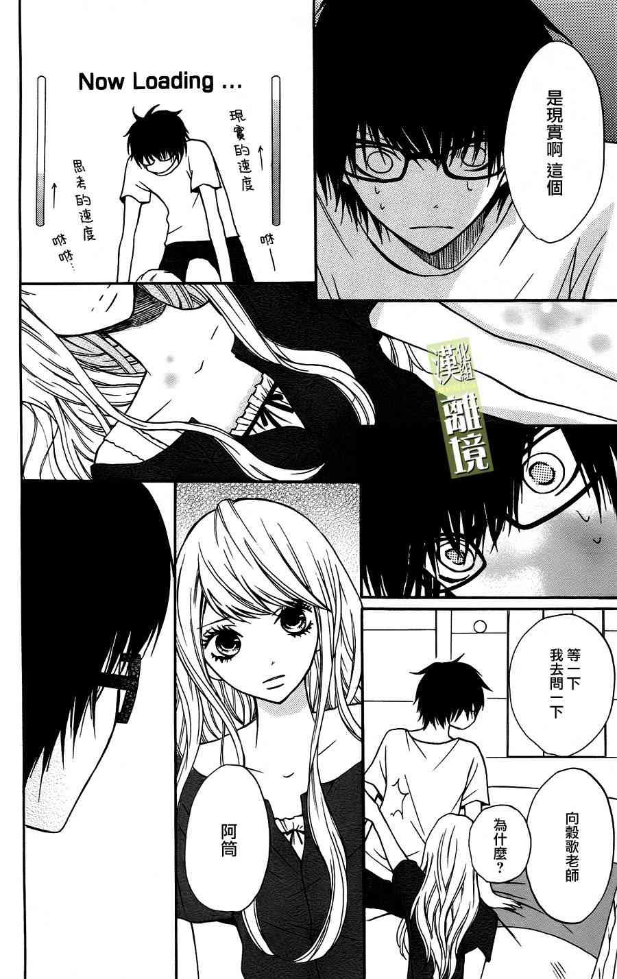 3D彼女 3话 第17页