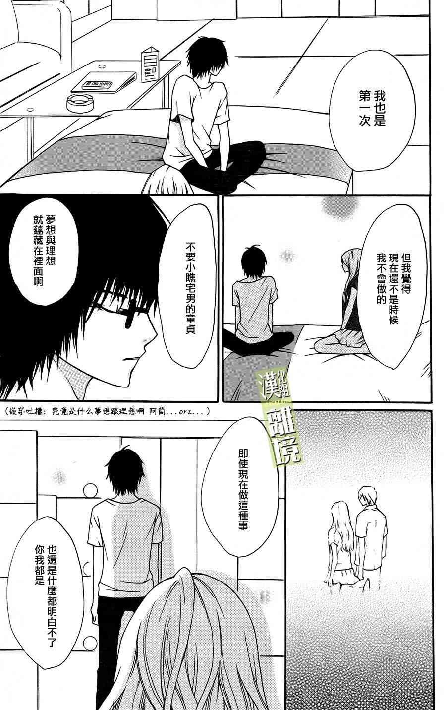 3D彼女 3话 第18页