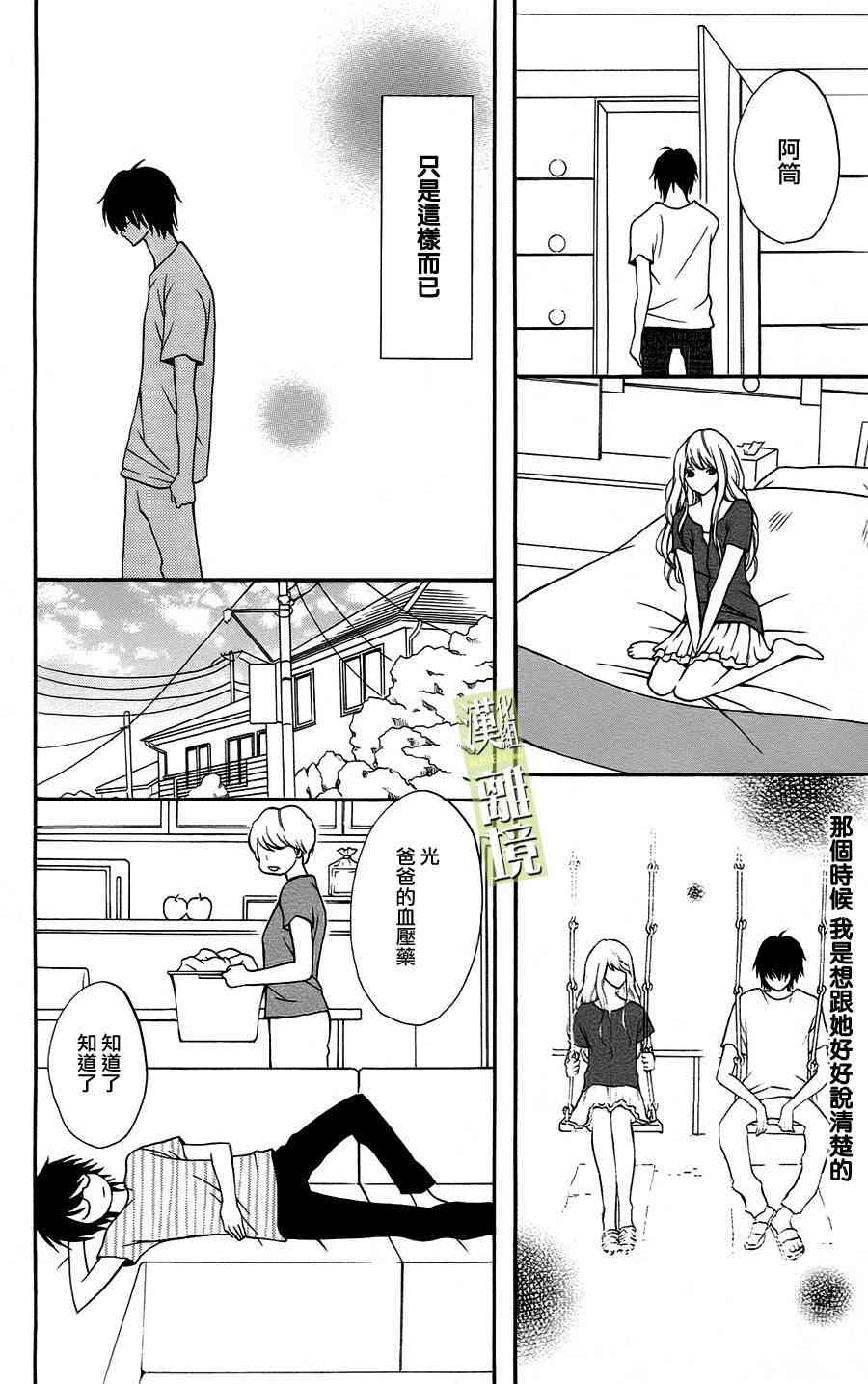 3D彼女 3话 第19页