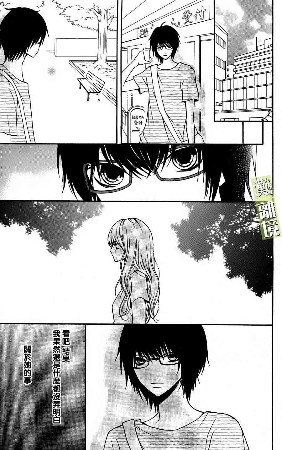 3D彼女 3话 第20页