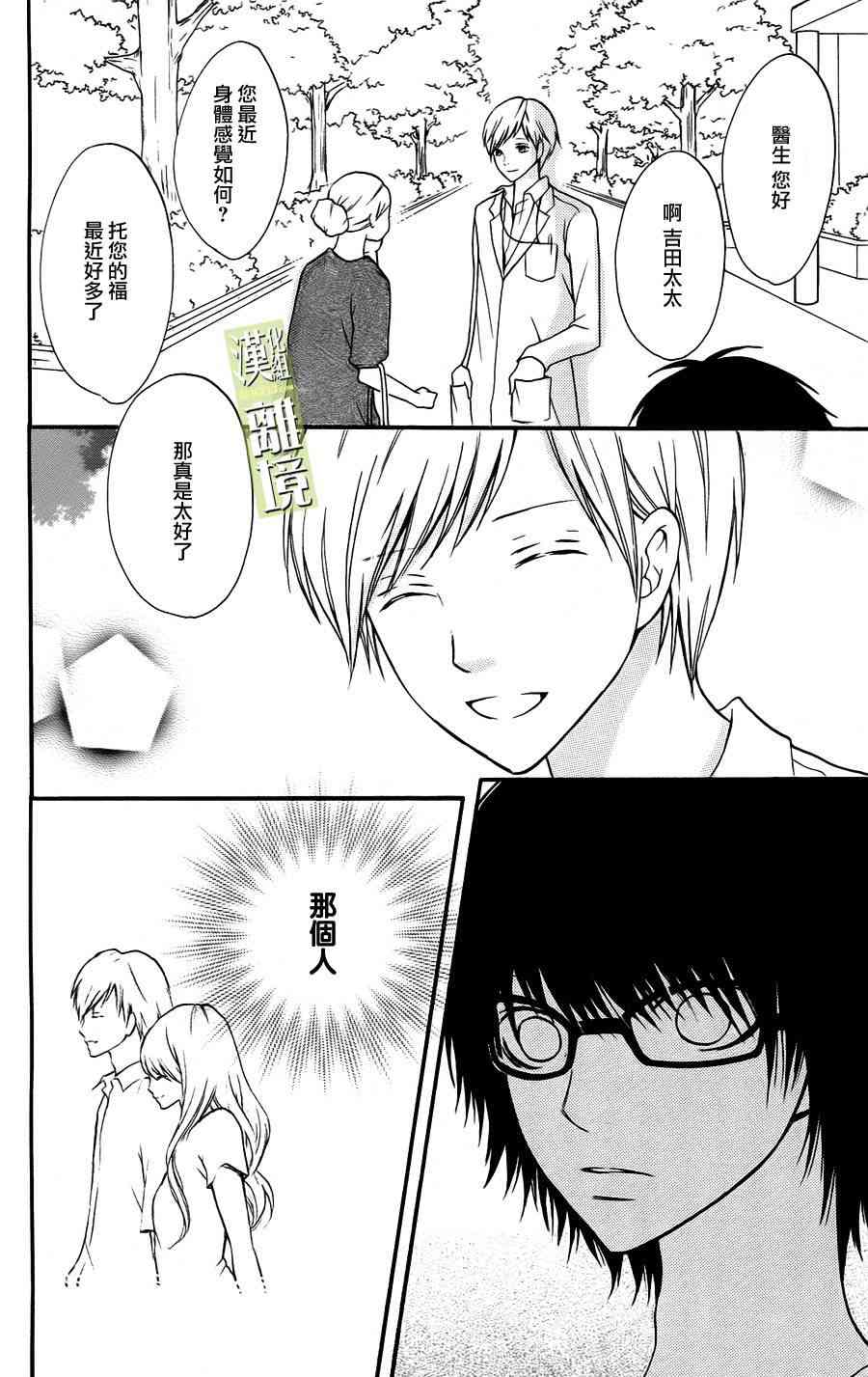 3D彼女 3话 第21页