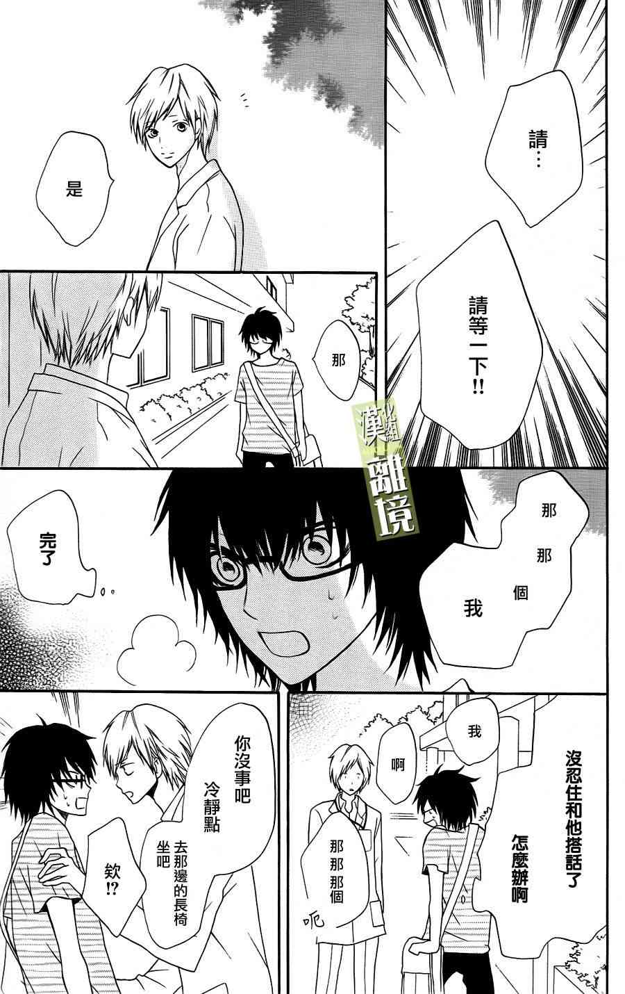 3D彼女 3话 第22页