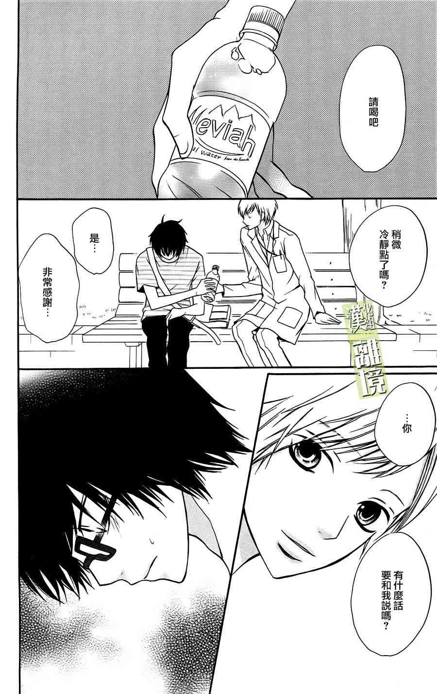 3D彼女 3话 第23页