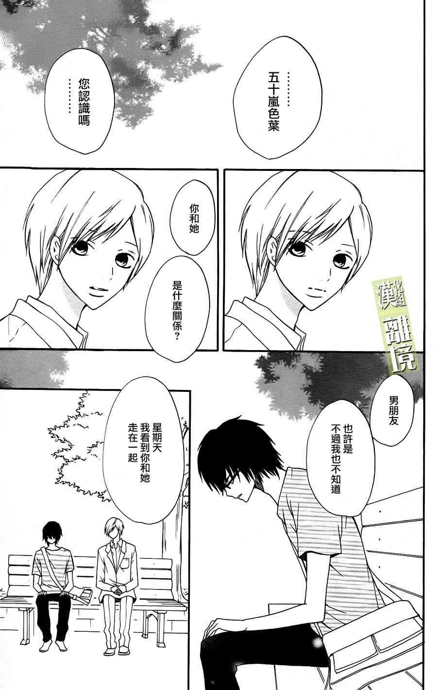 3D彼女 3话 第24页