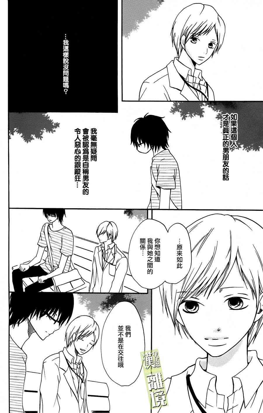 3D彼女 3话 第25页