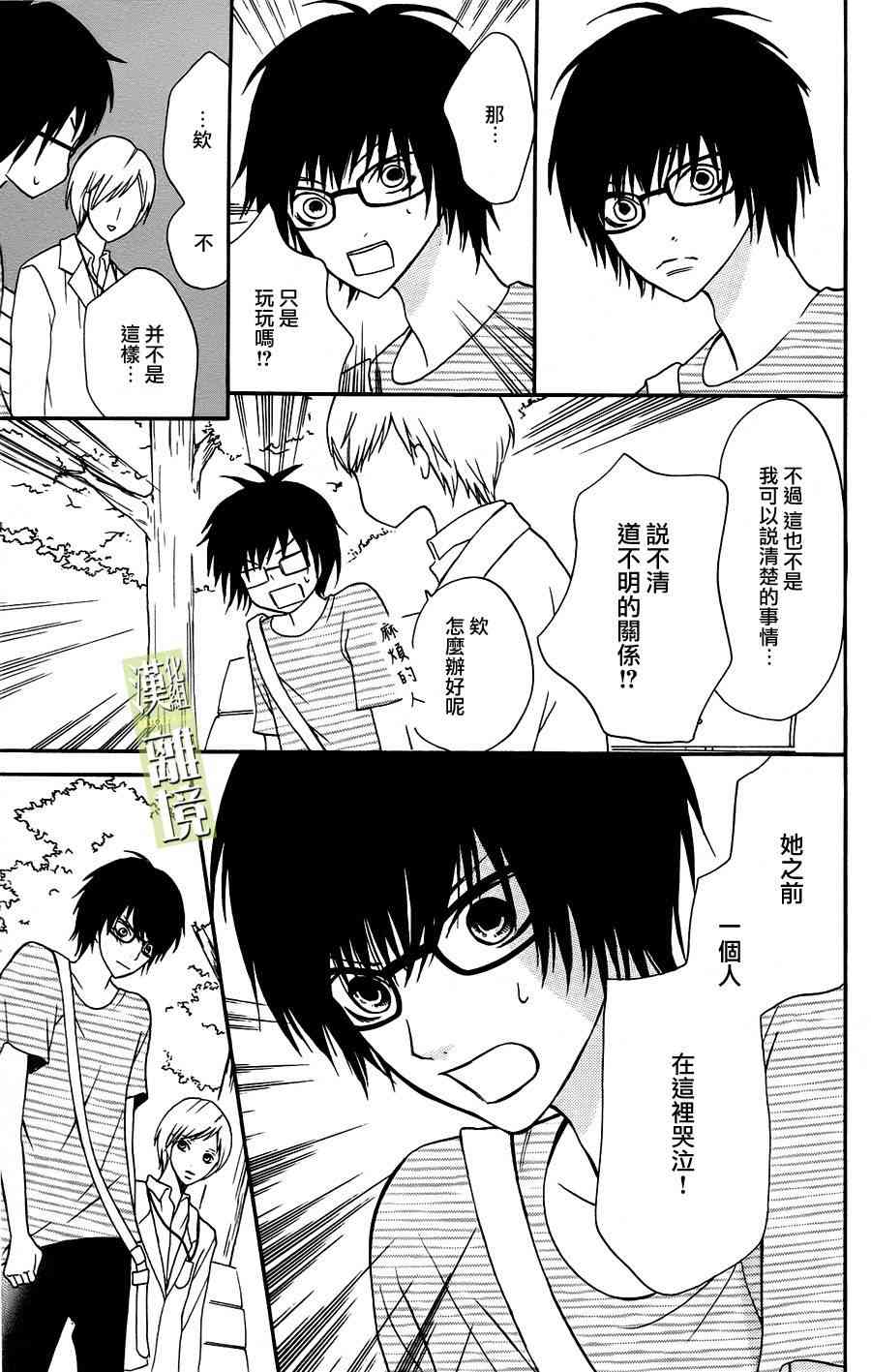 3D彼女 3话 第26页