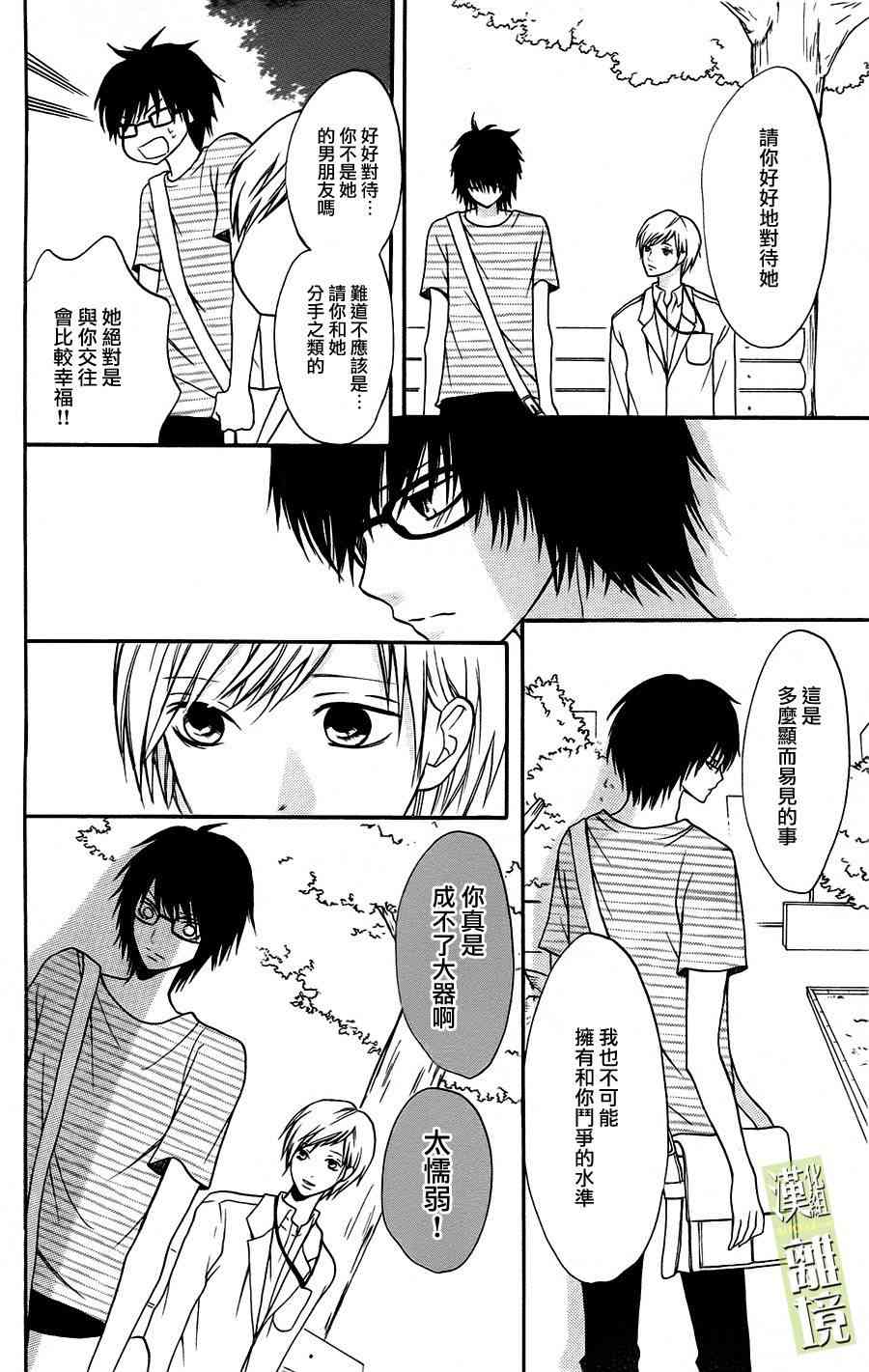 3D彼女 3话 第27页