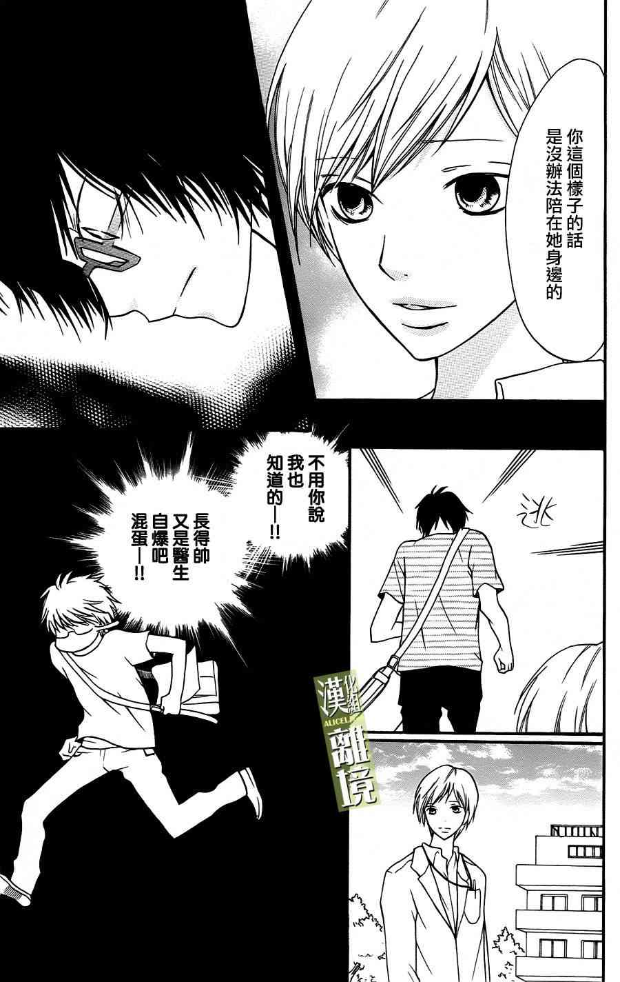 3D彼女 3话 第28页