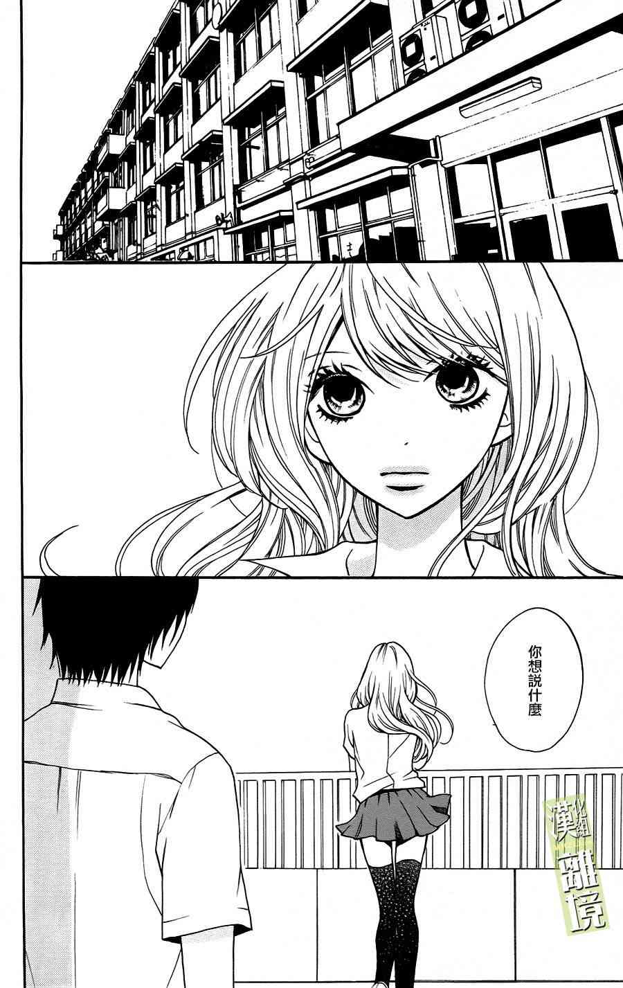 3D彼女 3话 第29页