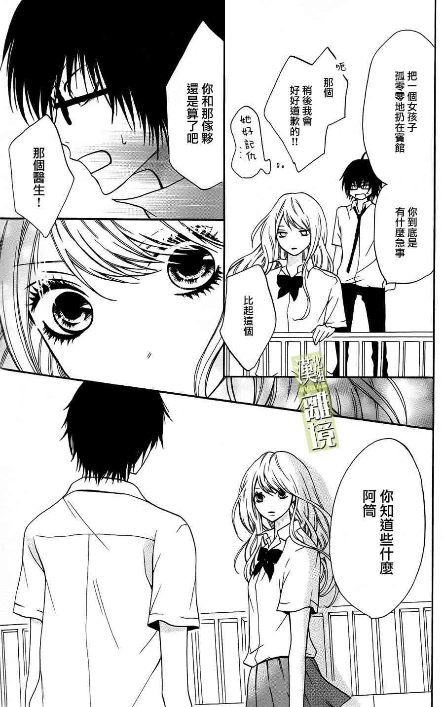 3D彼女 3话 第30页