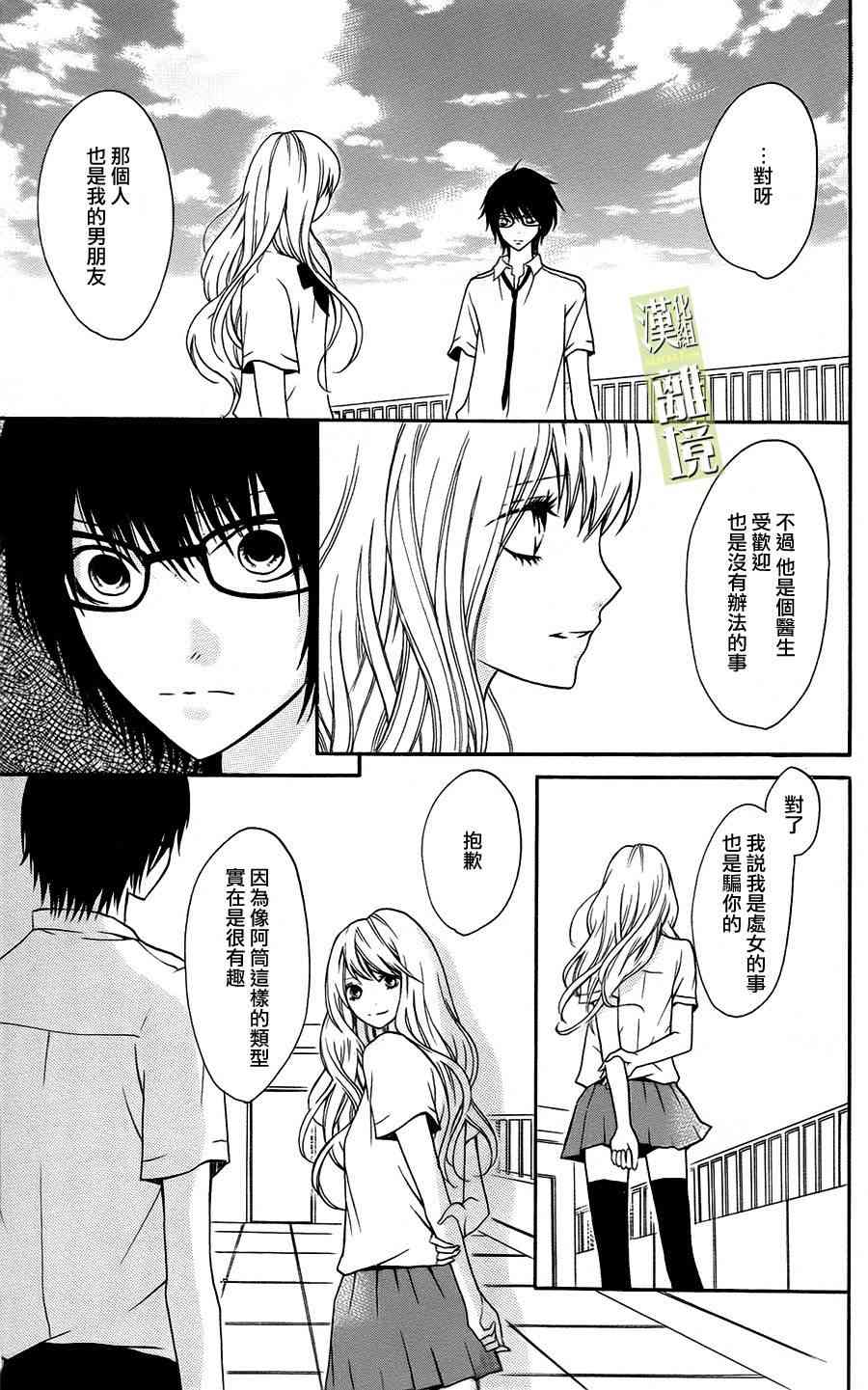 3D彼女 3话 第32页