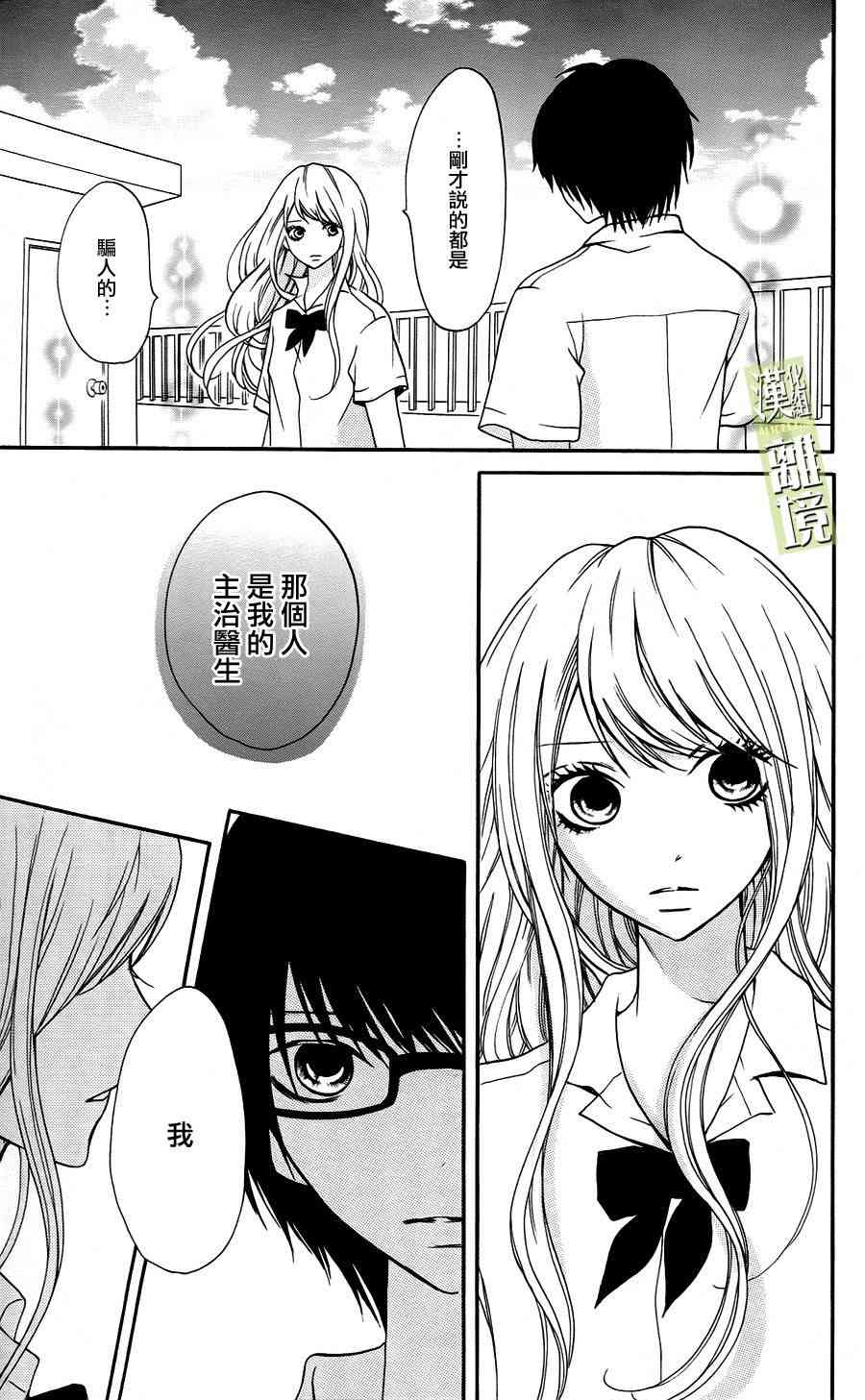 3D彼女 3话 第34页