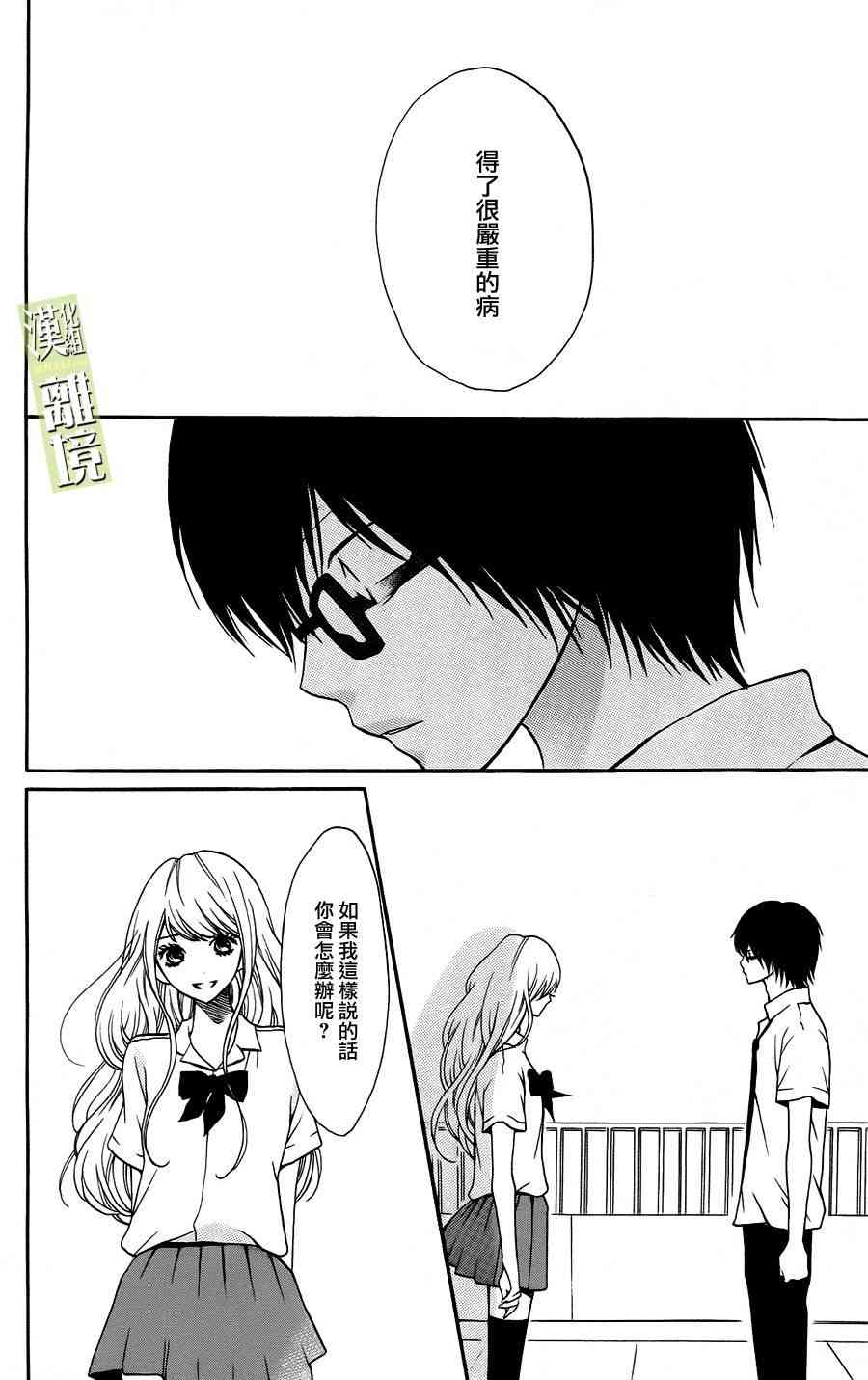 3D彼女 3话 第35页