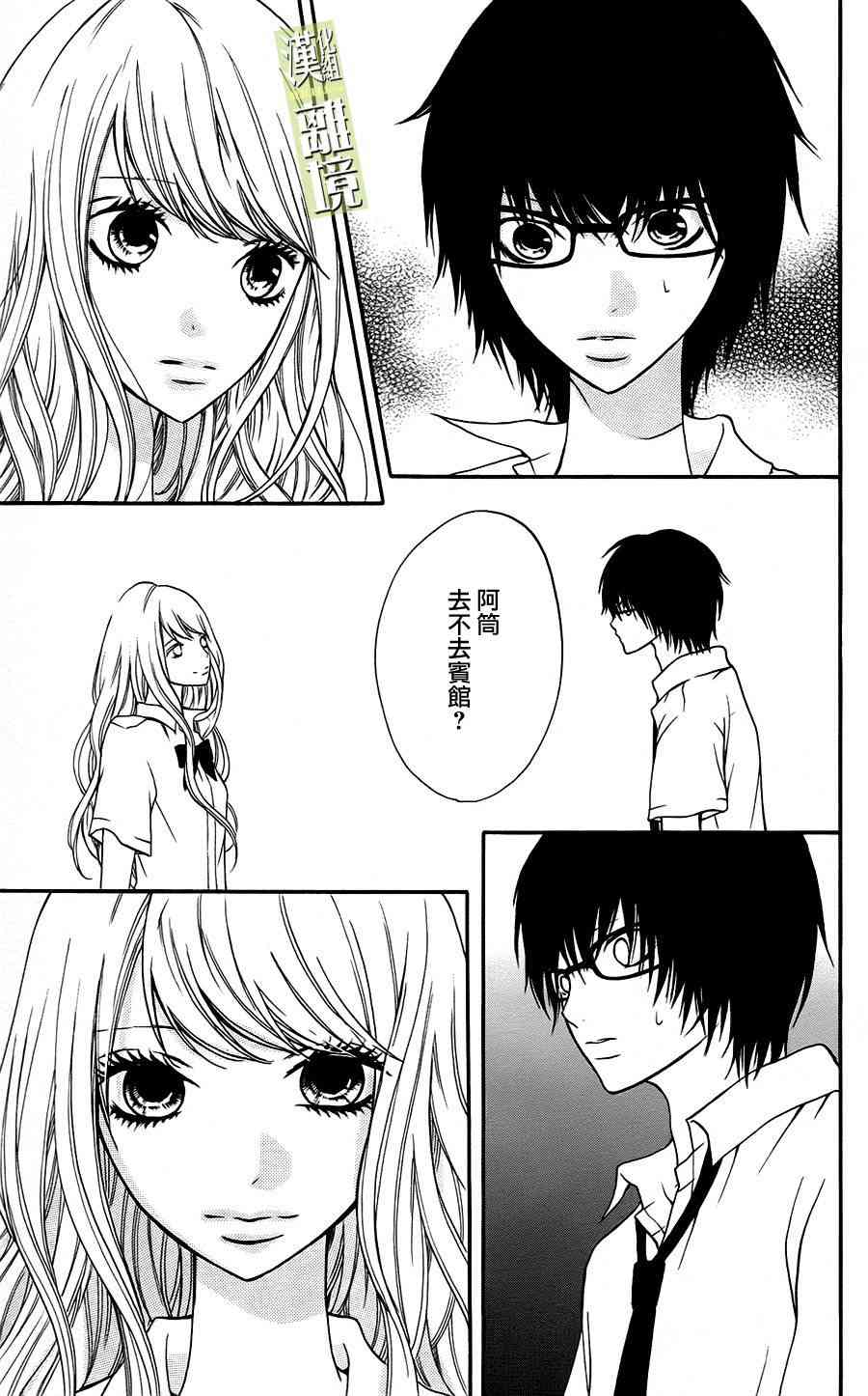 3D彼女 3话 第36页