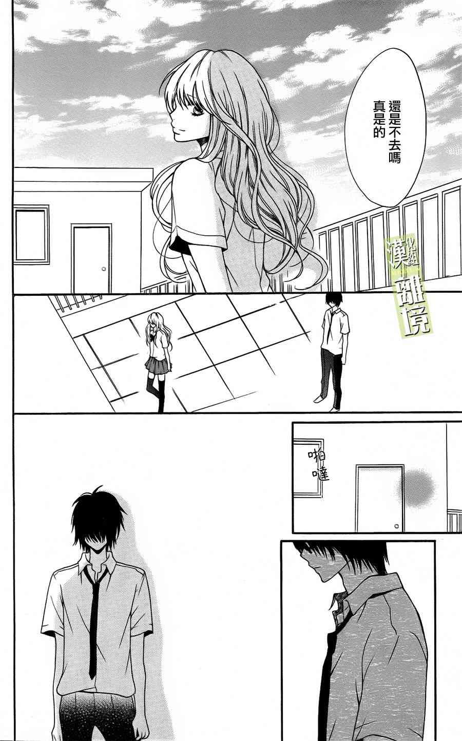 3D彼女 3话 第37页