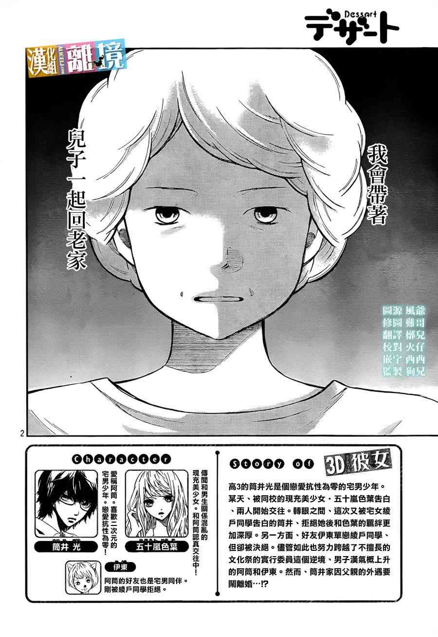 3D彼女29话图