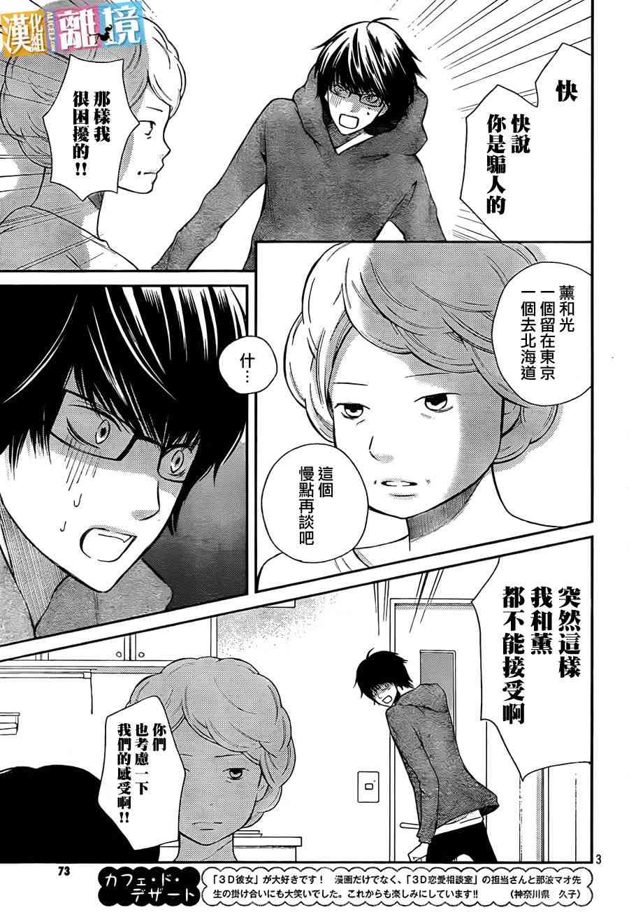 3D彼女 29话 第2页