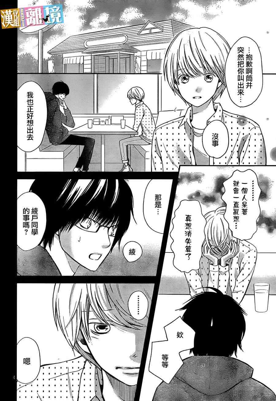 3D彼女 29话 第3页