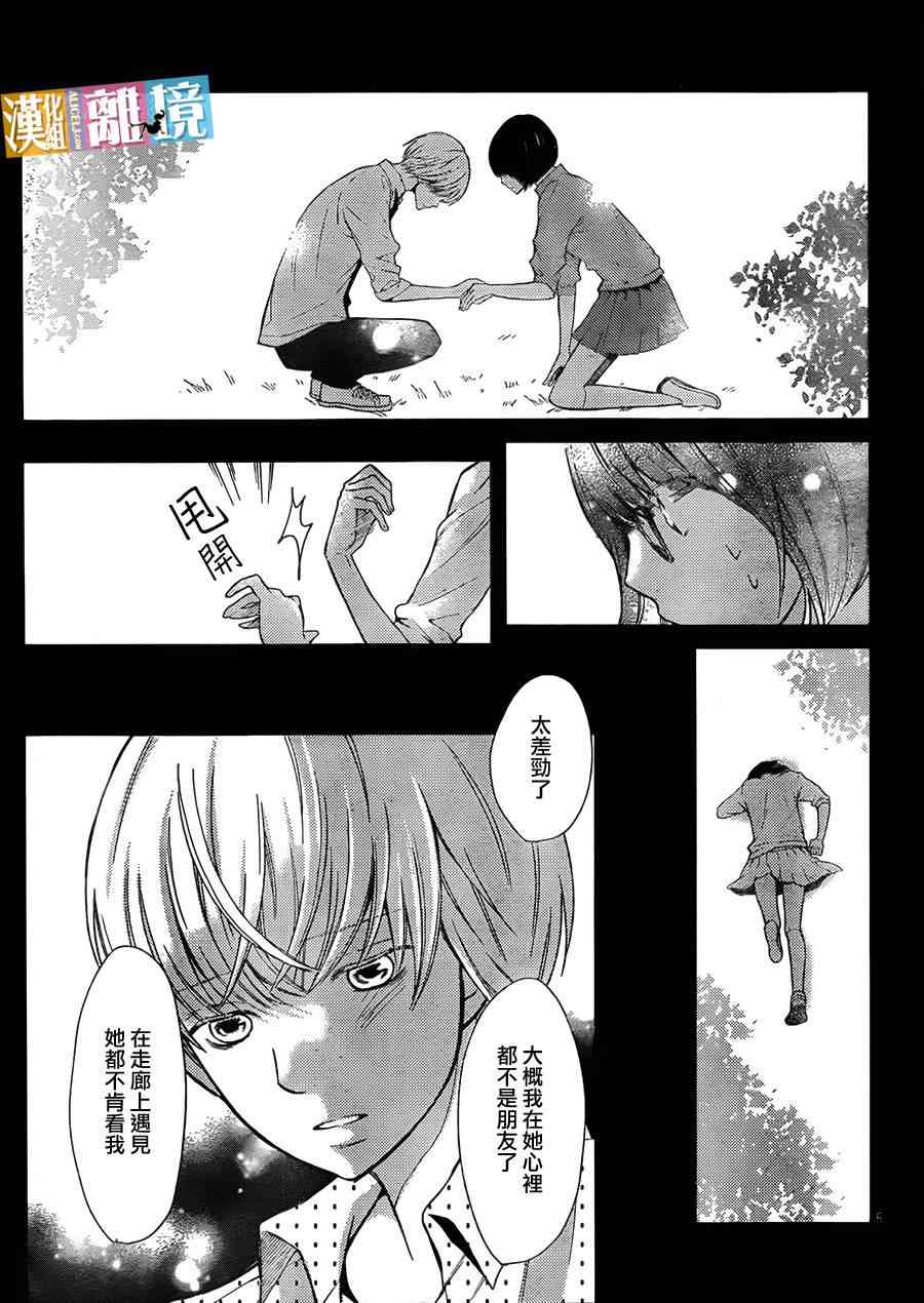 3D彼女 29话 第4页