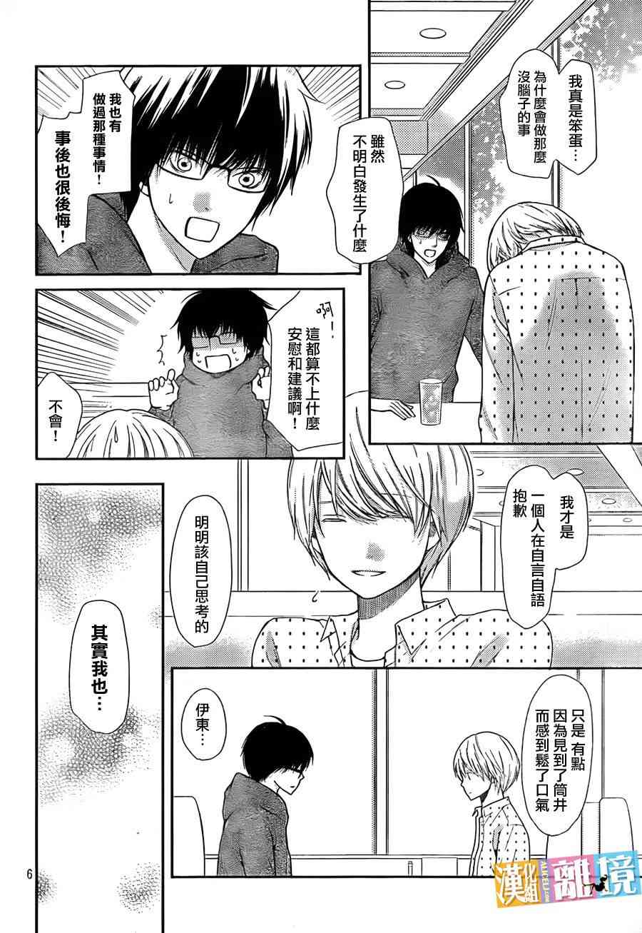 3D彼女 29话 第5页